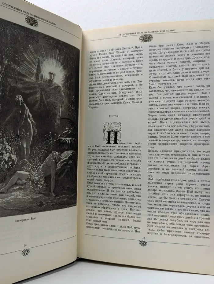 Библейские сказания. Сказания евангелистов