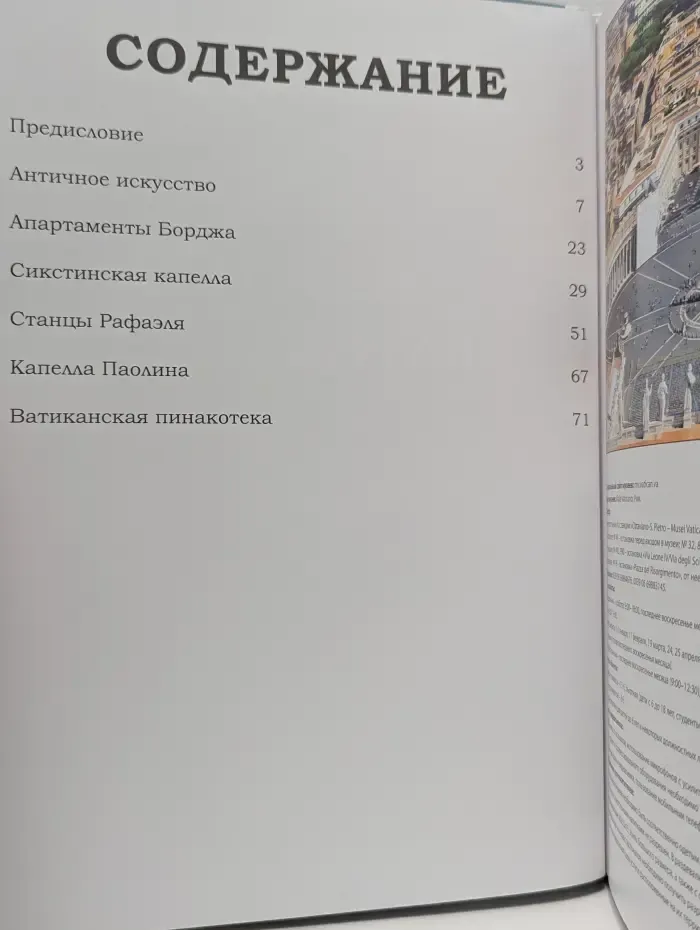 Великие музеи мира. Музеи Ватикана