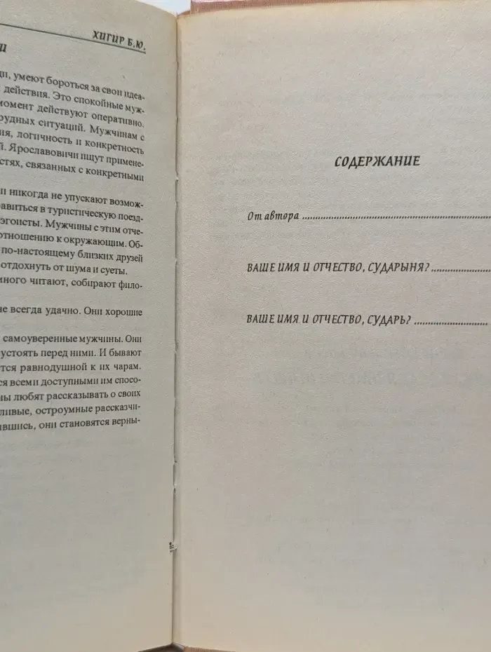 Энциклопедия имен и отчеств