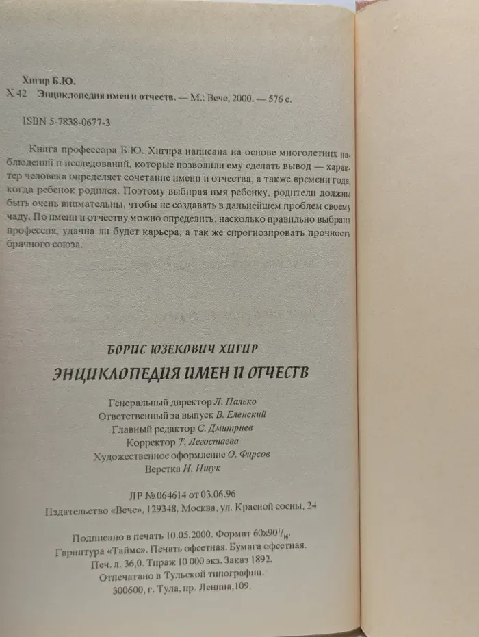 Энциклопедия имен и отчеств