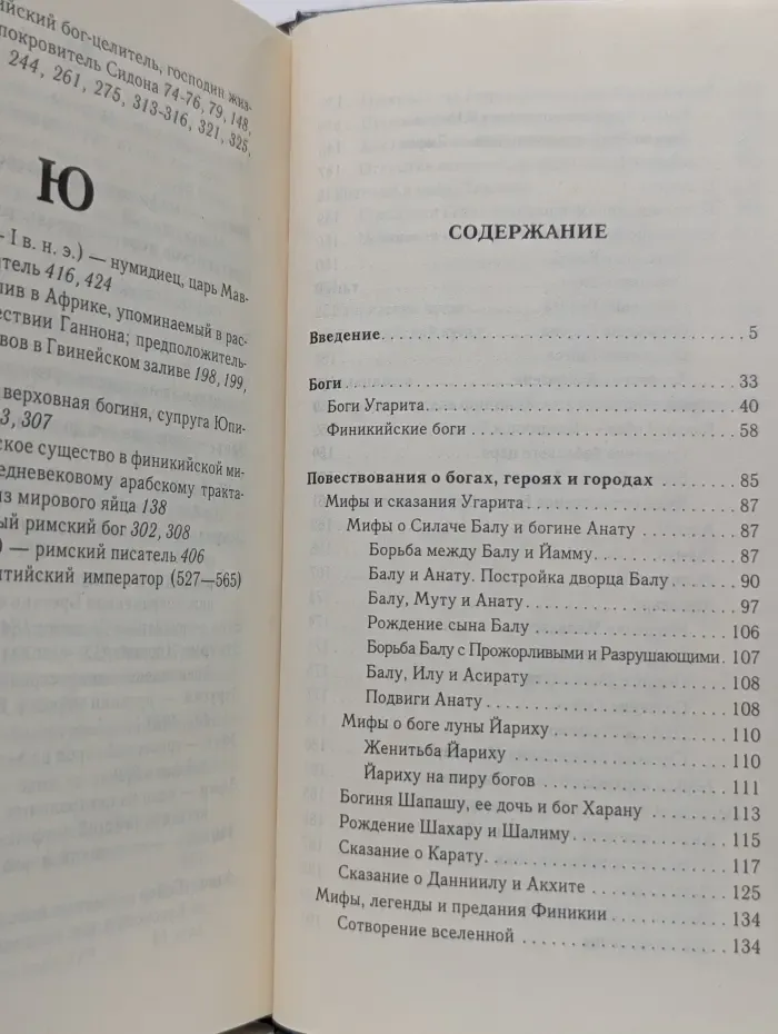 Мифы народов мира. Мифы Финикии и Угарита