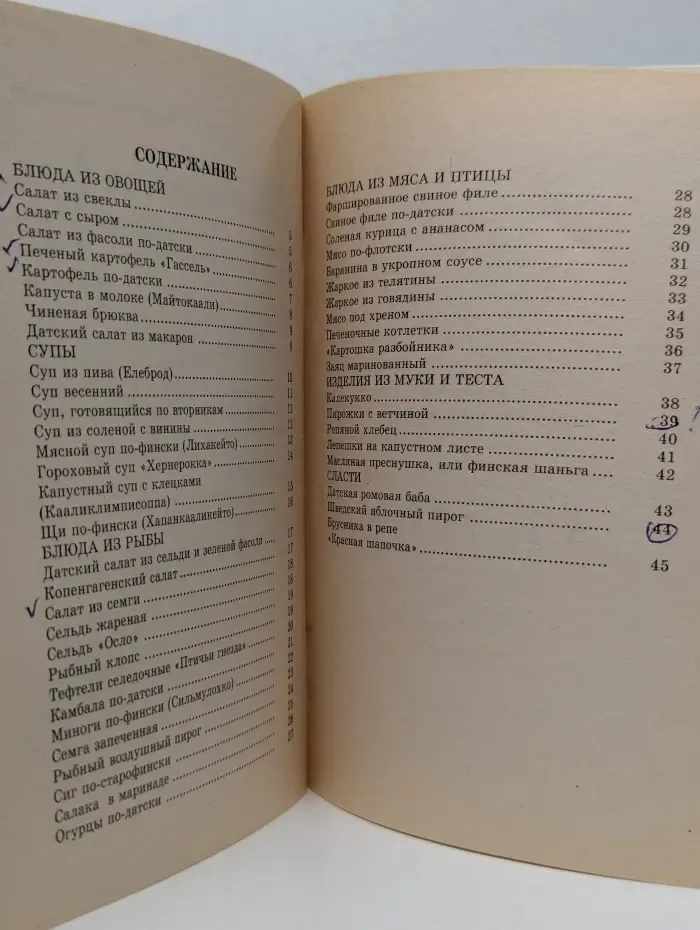 Скорая кулинарная помощь. Кухни Скандинавии