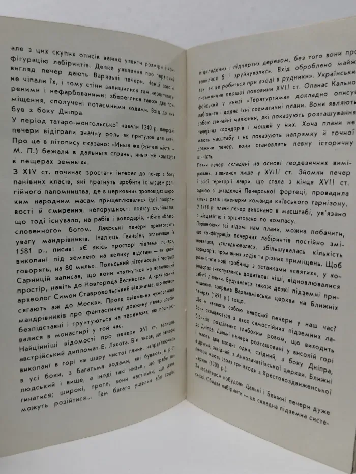 Пещерные лабиринты на территории Киево-Печерского историко-культурного заповедника