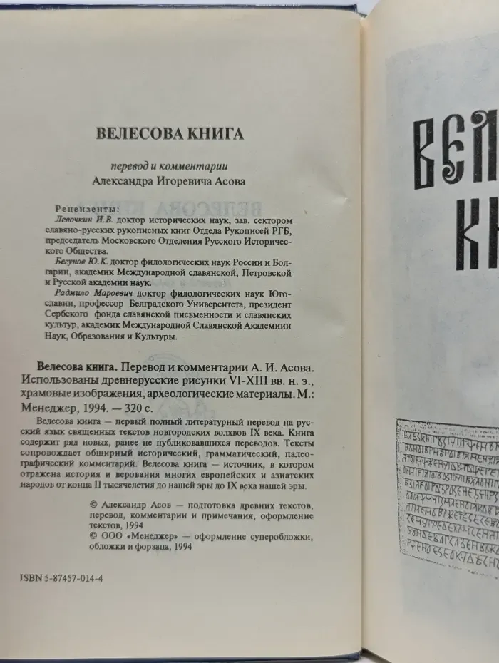 Велесова книга