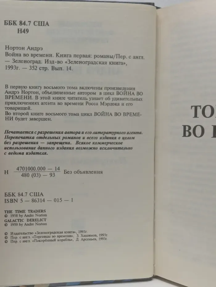 Война во времени. Книга 1