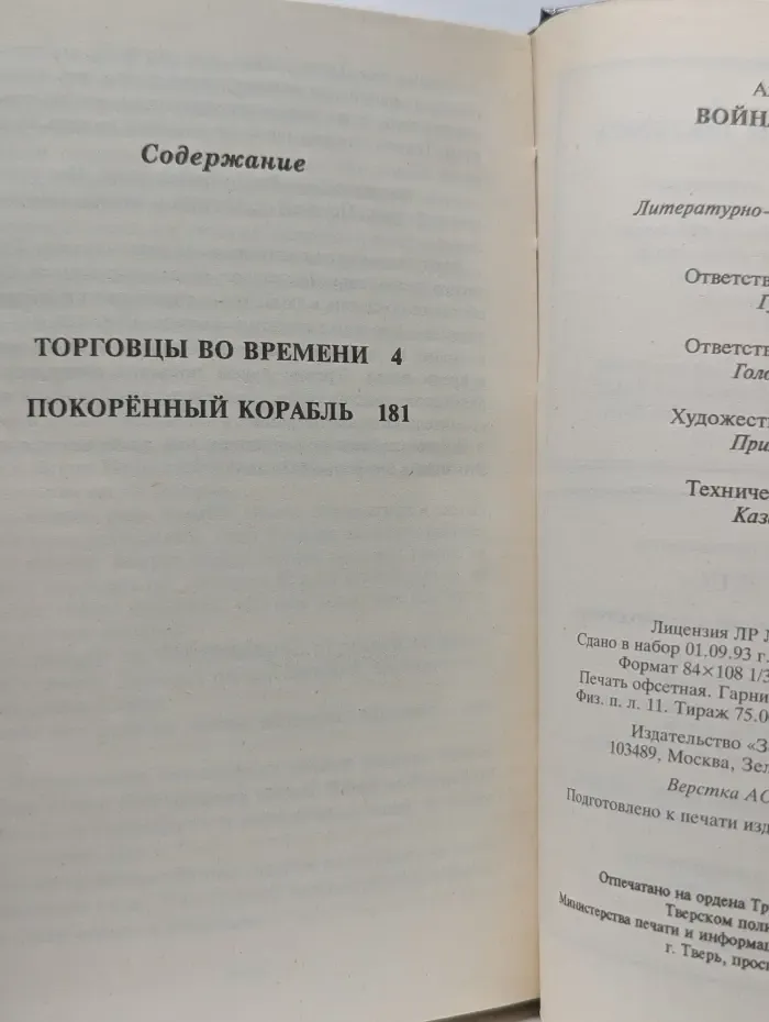 Война во времени. Книга 1