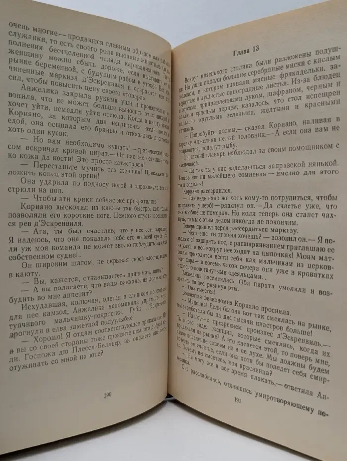 Неукротимая Анжелика