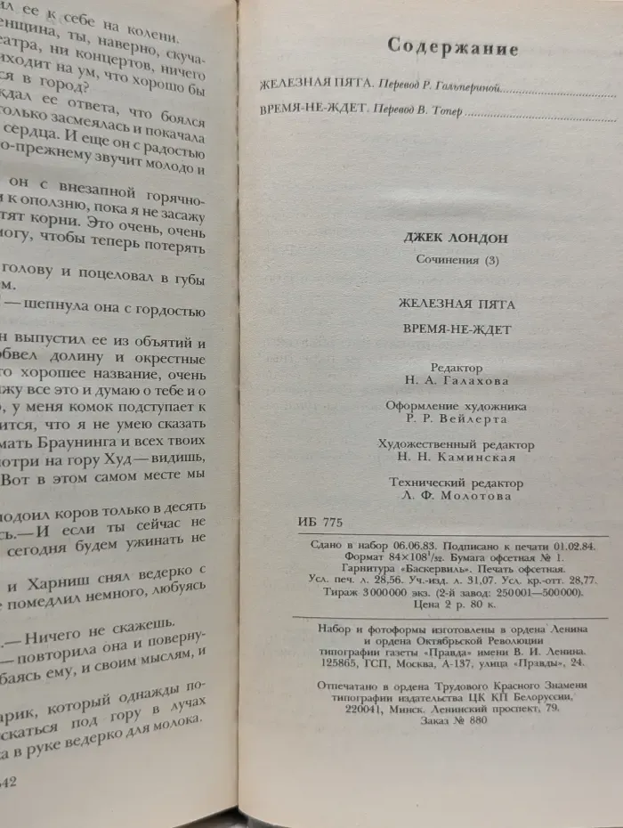 Сочинения. Железная пята