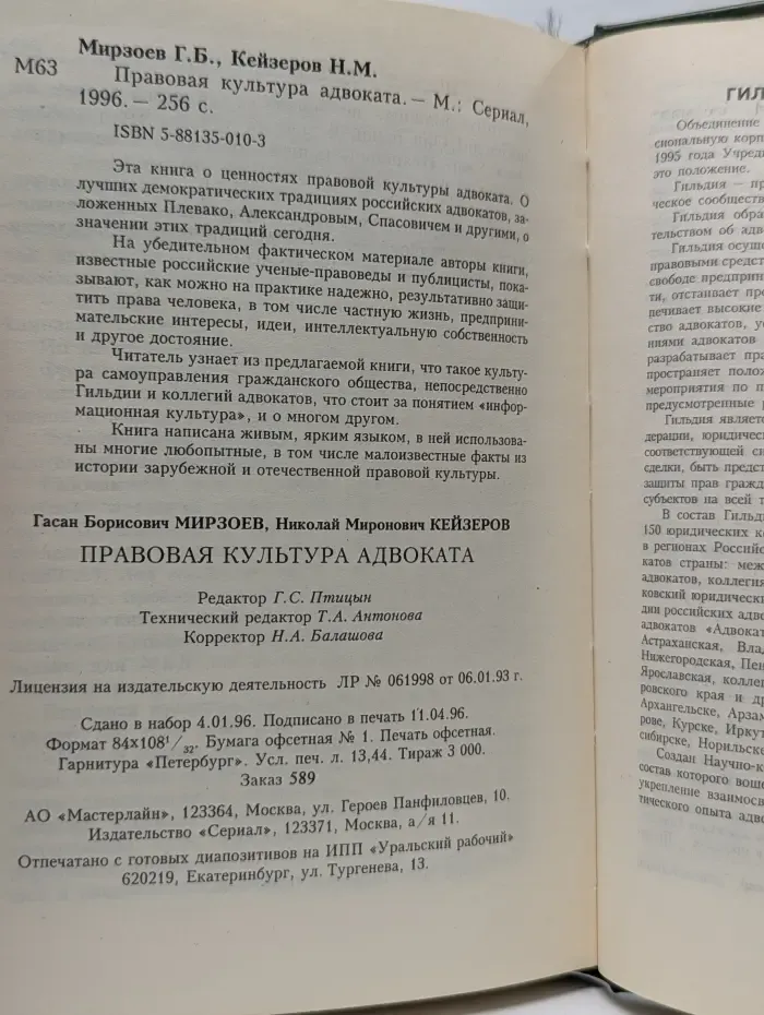 Правовая культура адвоката