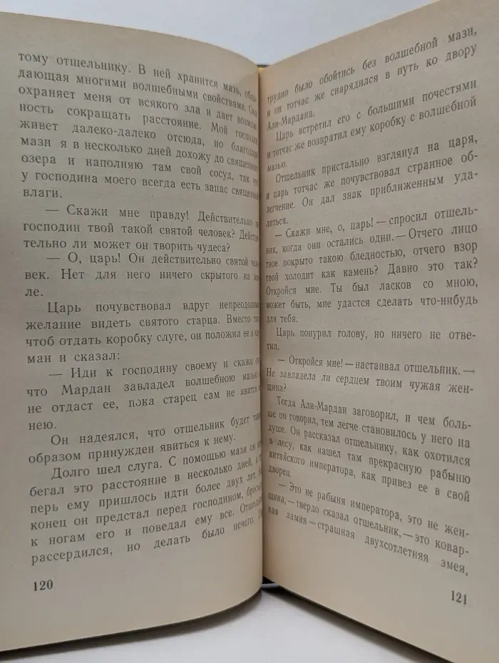 Индийские сказки