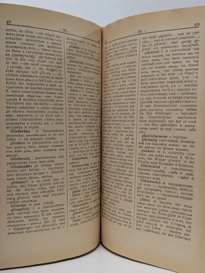 Немецко-русский словарь