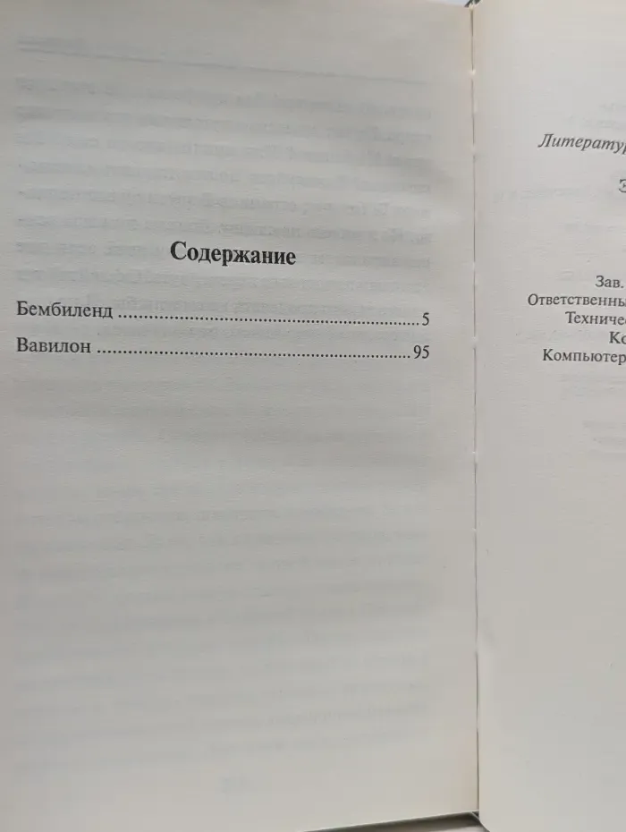 Бембиленд