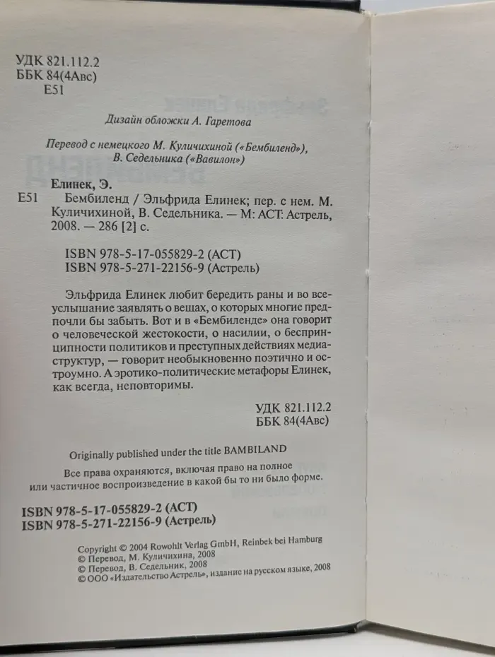 Бембиленд