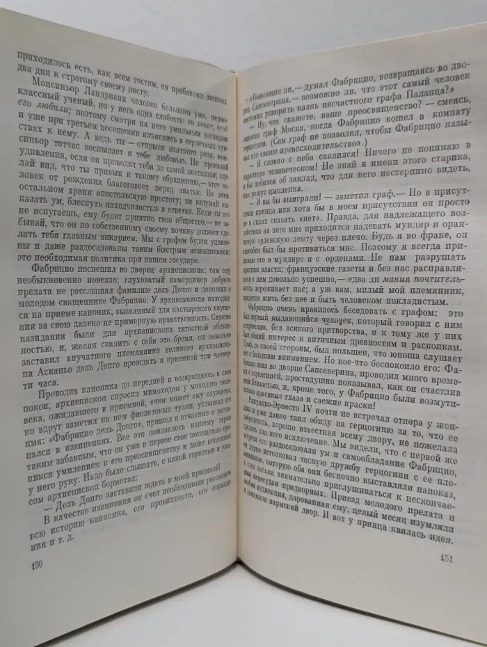 Пармская обитель