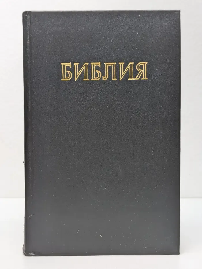 Библия