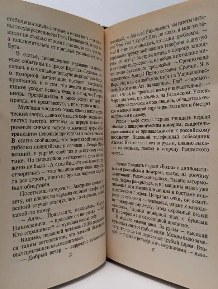 Прокурор для Лютого