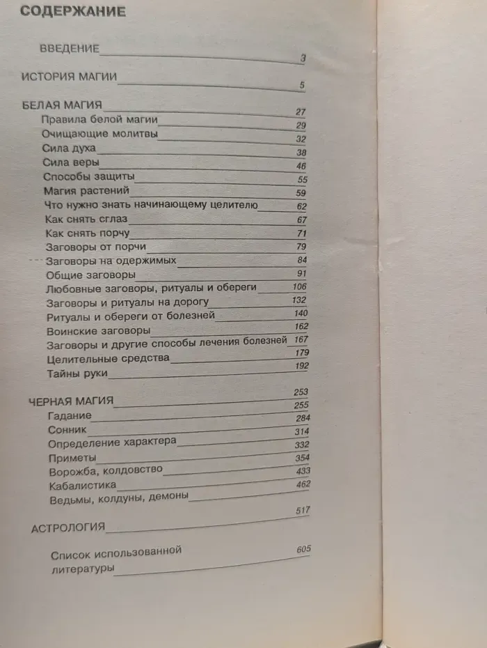 Магия. Белая и черная
