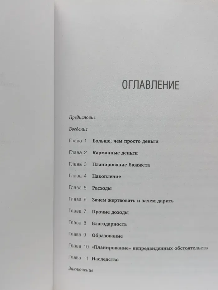 Квест для родителей. Дети и деньги. Книга для родителей из страны, в которой научились эффективно управлять финансами