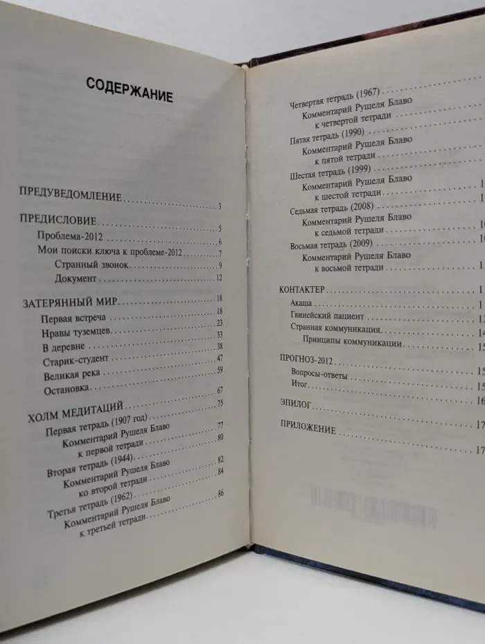 Что с нами будет после 2012 года, или Откровения Акаши об Эре Че
