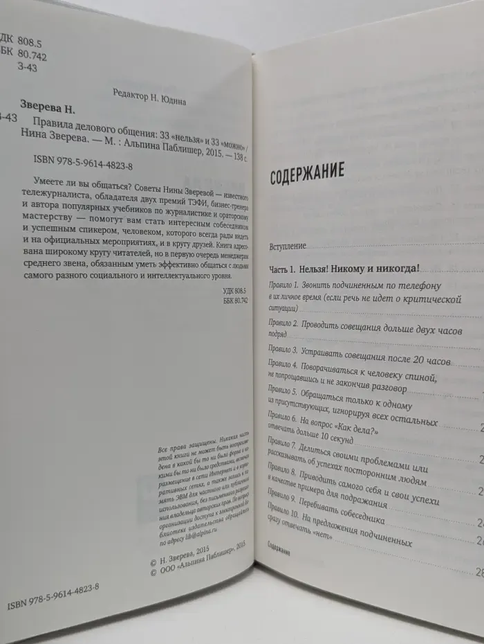 Правила делового общения