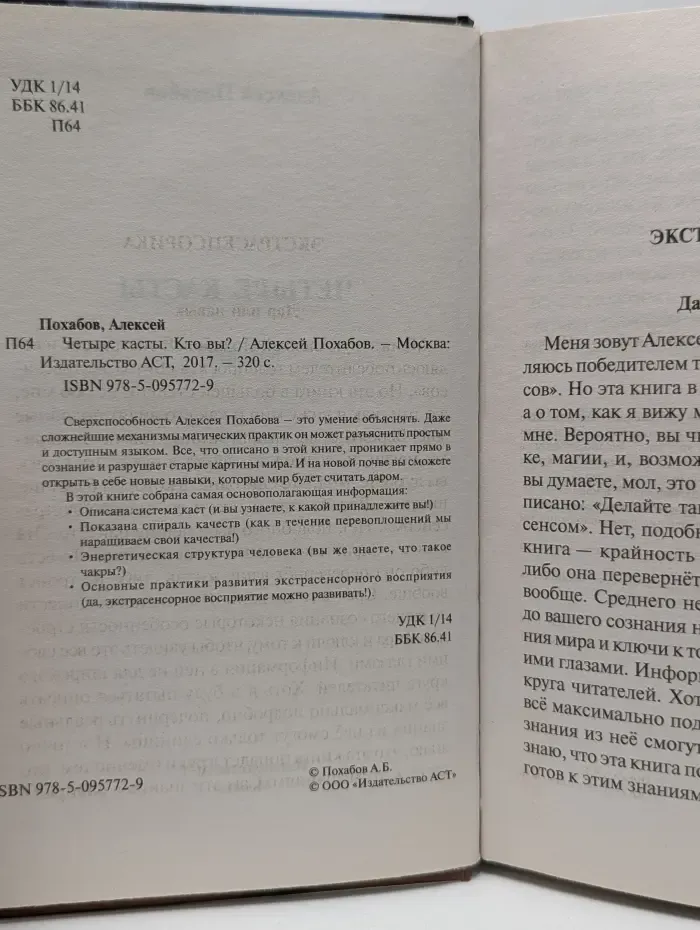 Четыре касты: Кто вы?