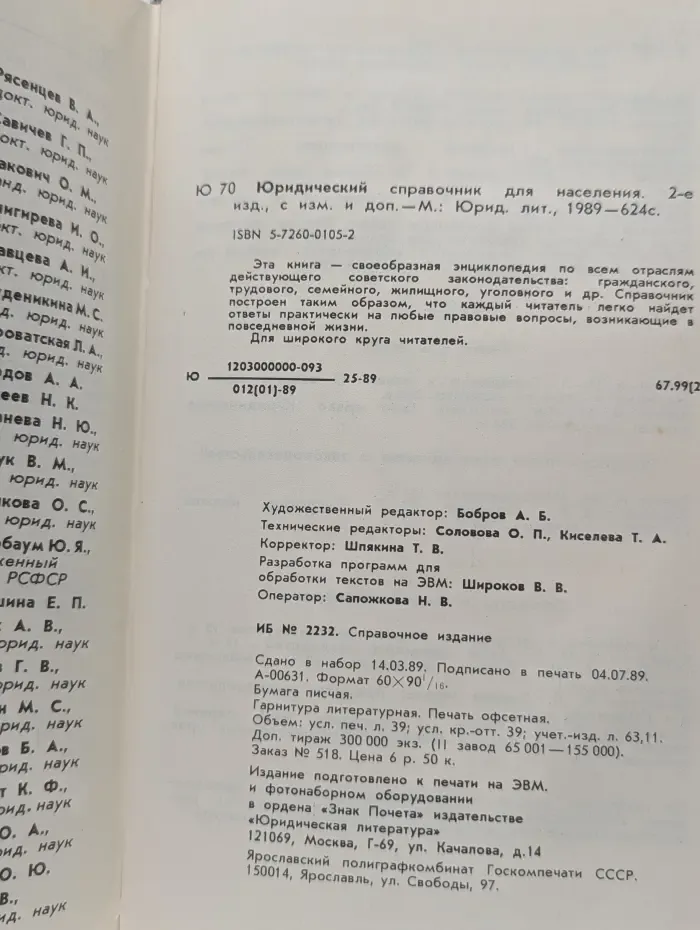 Юридический справочник для населения