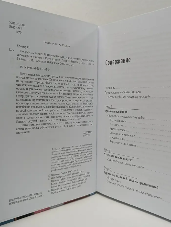 Почему мы такие? 16 типов личности, определяющих, как мы живем, работаем и любим