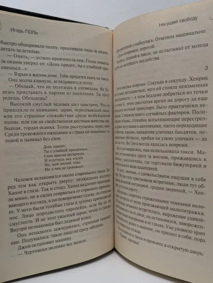 Русский фантастический боевик. Несущий смерть