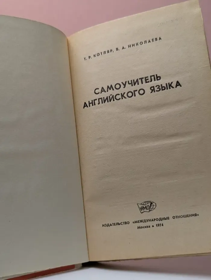Самоучитель английского языка