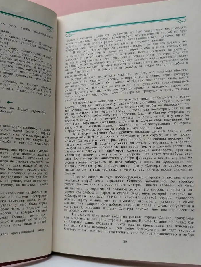Приключения Оливера Твиста