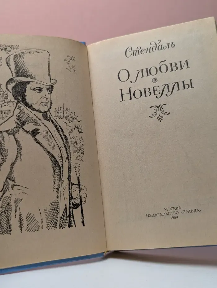 О любви. Новеллы
