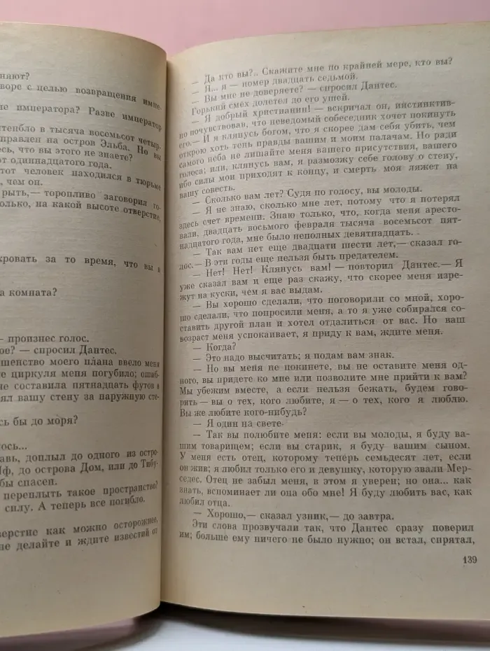 Граф Монте-Кристо. Том 1