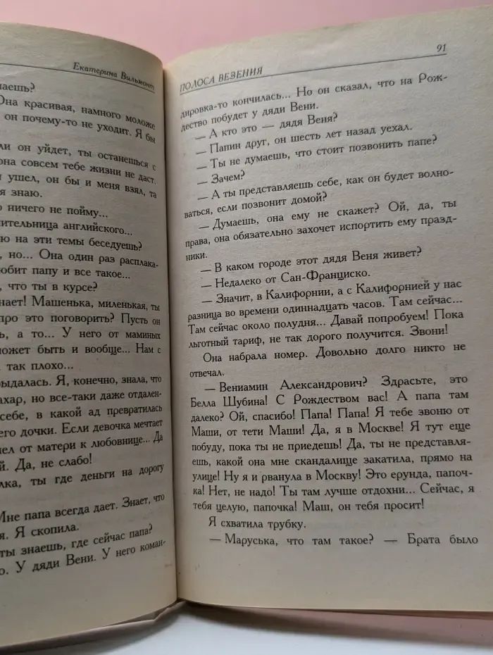 Полоса везения, или Все мужики козлы