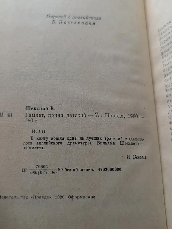 Гамлет, принц датский