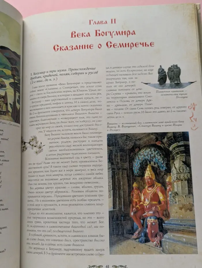 Велесова книга
