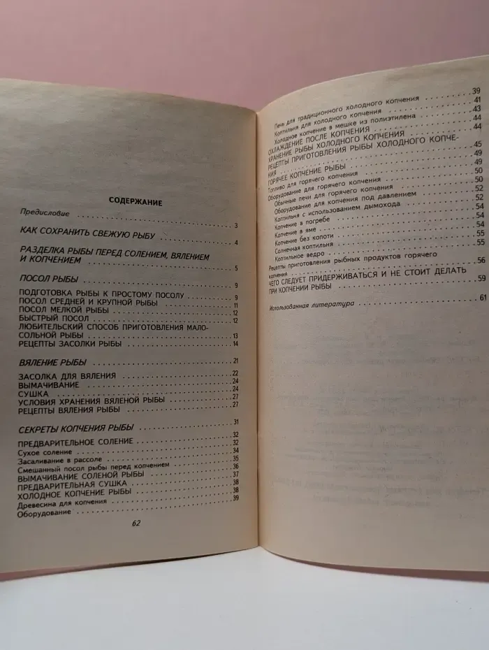 Рецепты для вас. Рыба солёная, вяленая, копчёная