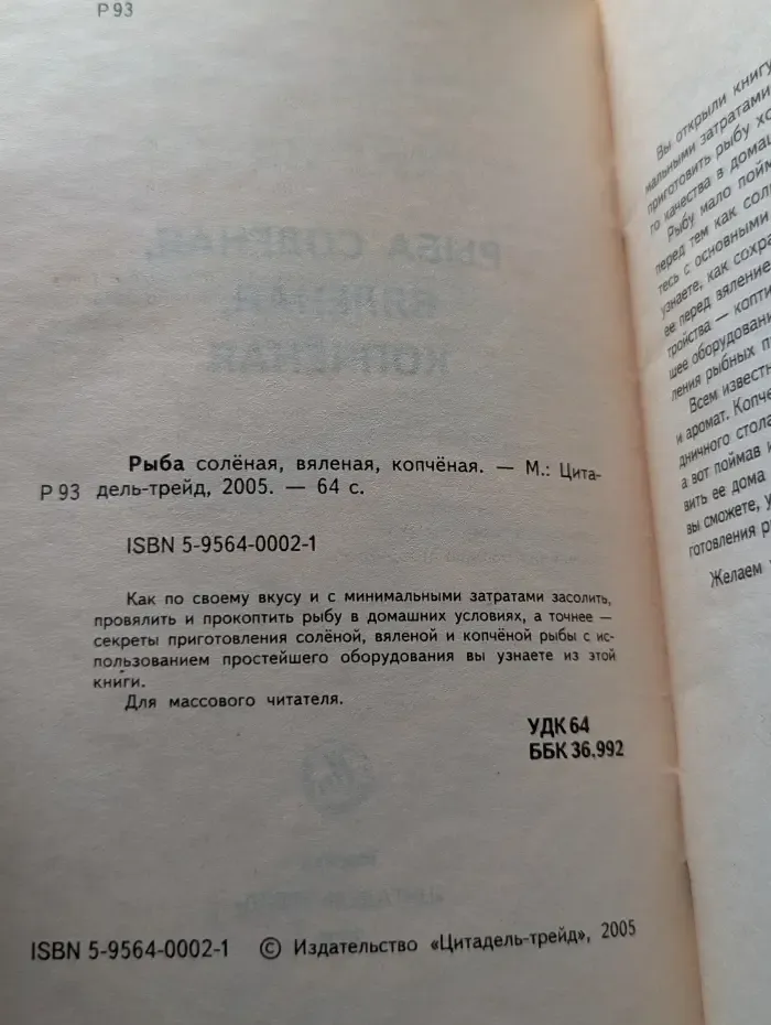 Рецепты для вас. Рыба солёная, вяленая, копчёная