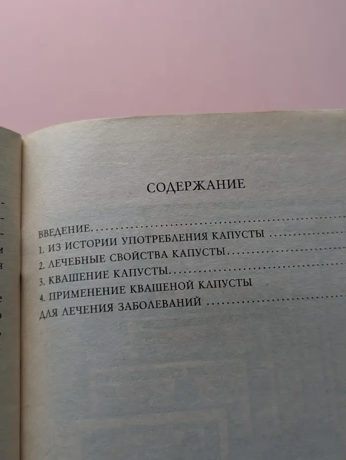 Здоровье и красота. Квашеная капуста-рецепты здоровья и красоты