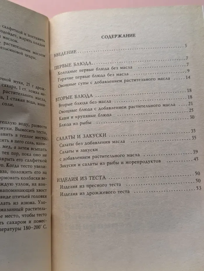 Постный стол