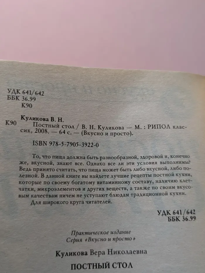 Постный стол