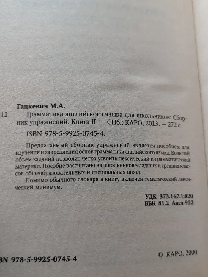 Английский язык. Грамматика английского языка для школьников. Сборник упражнений. Книга 2