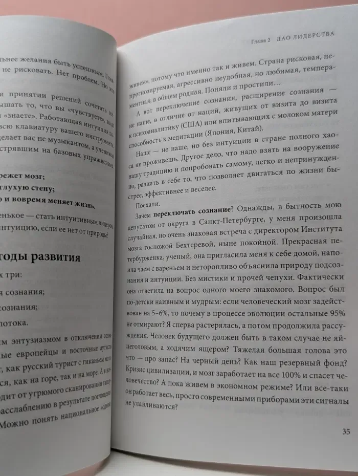 Дао жизни. Мастер-класс от убежденного индивидуалиста