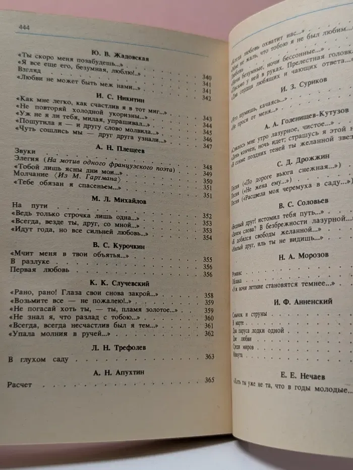 Классики и современники. Чудное мгновенье. Любовная лирика русских поэтов. Книга 1