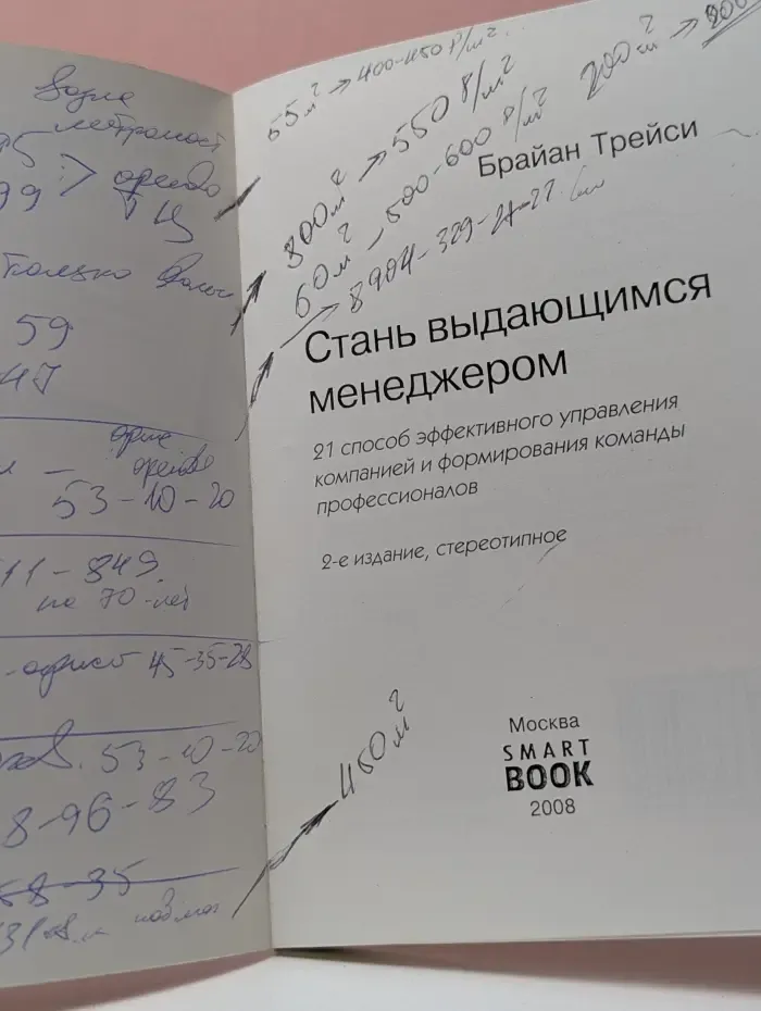 Стань выдающимся менеджером