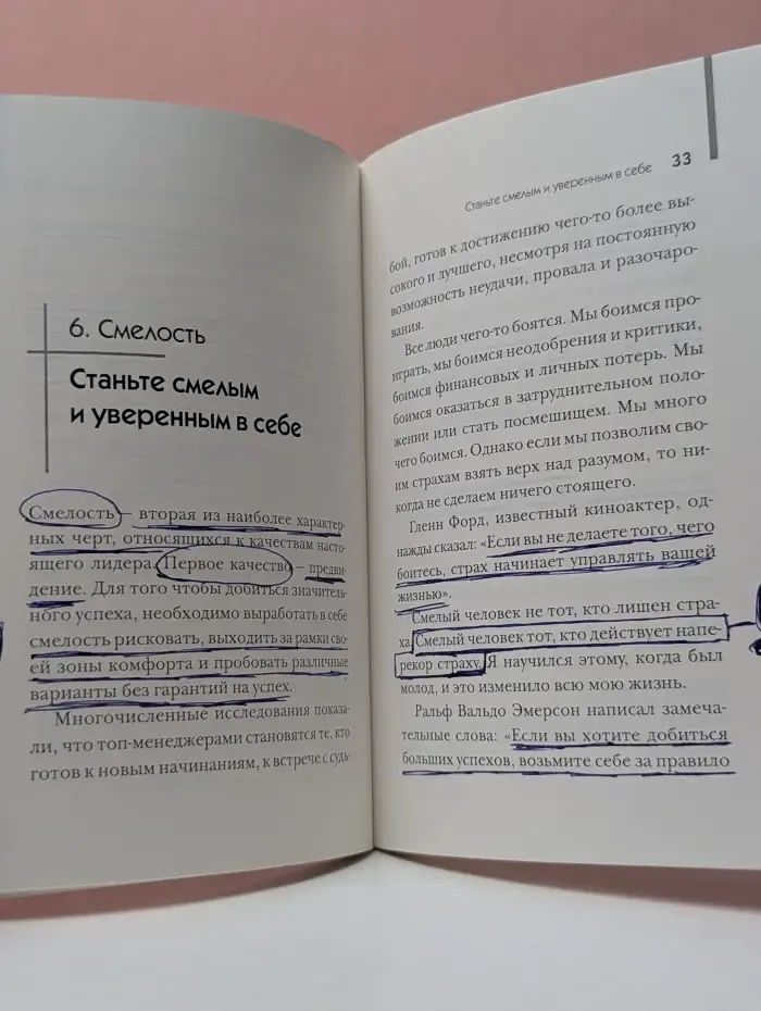 Стань выдающимся менеджером