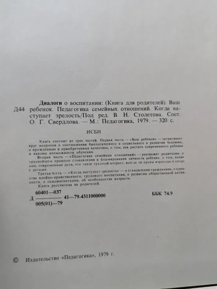 Диалоги о воспитании