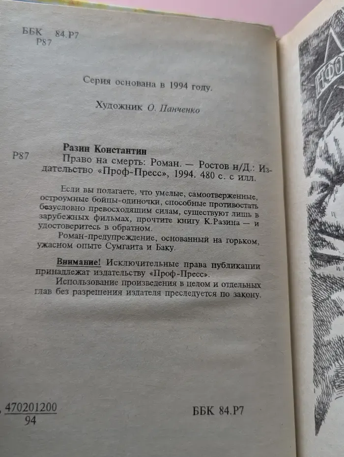 Право на смерть