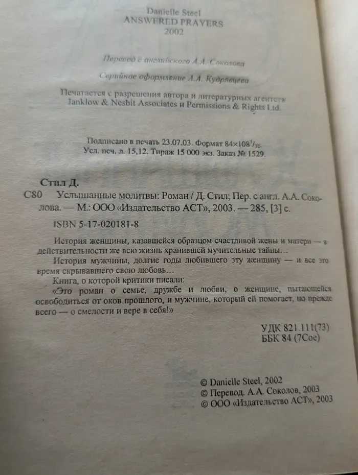 Услышанные молитвы