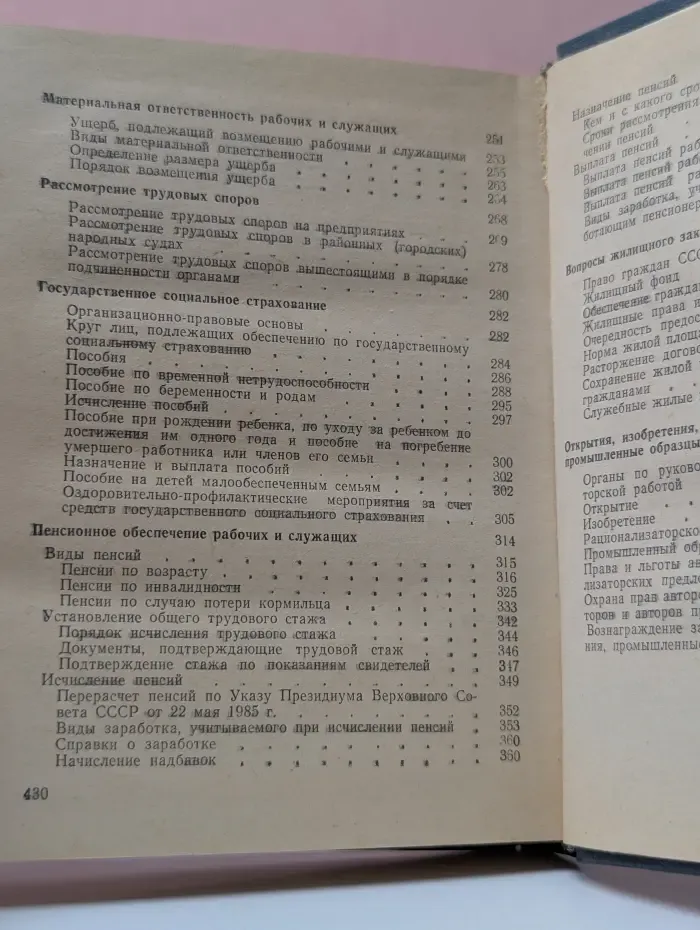 Краткий юридический справочник для профактива