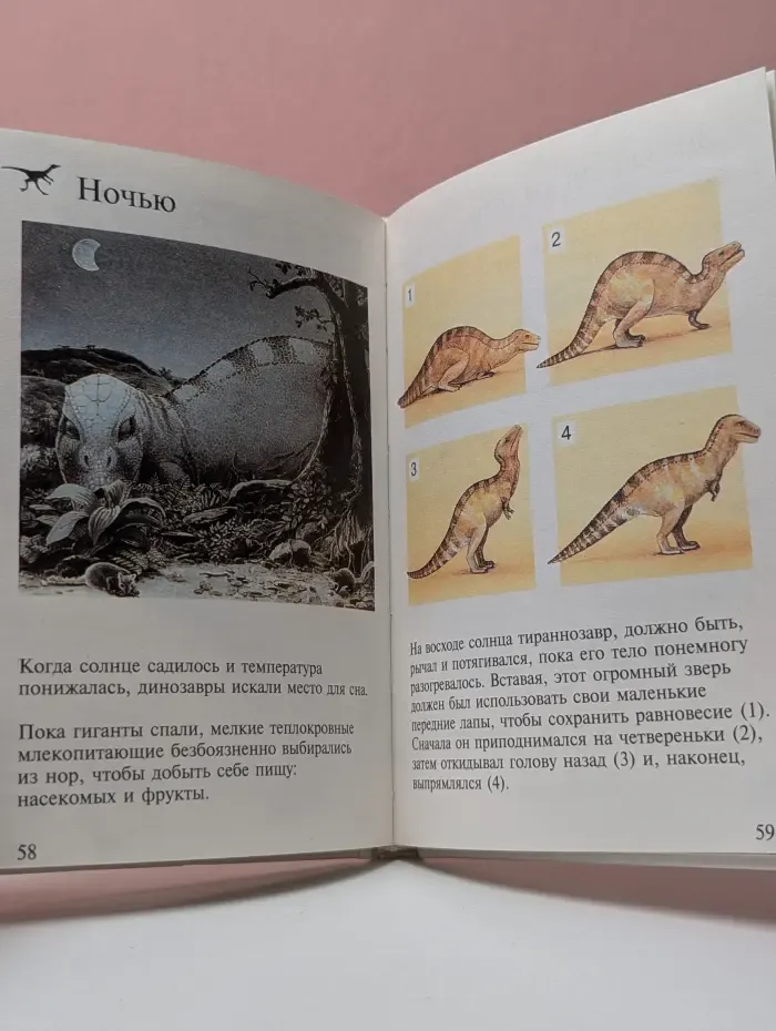 Моя первая энциклопедия LAROUSSE. Динозавры